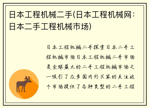 日本工程机械二手(日本工程机械网：日本二手工程机械市场)