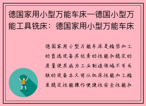 德国家用小型万能车床—德国小型万能工具铣床：德国家用小型万能车床：精密加工的首选设备
