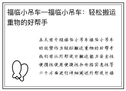 福临小吊车—福临小吊车：轻松搬运重物的好帮手